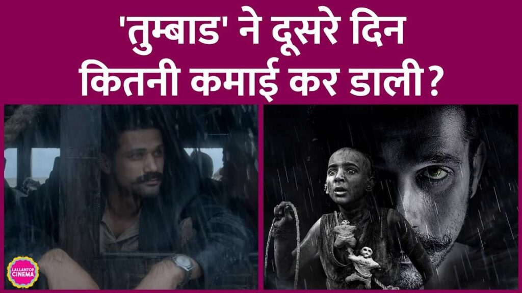 Laila Majnu के बाद Tumbbad की री-रिलीज़ ने भी बॉक्स ऑफिस पर फोड़ दिया 