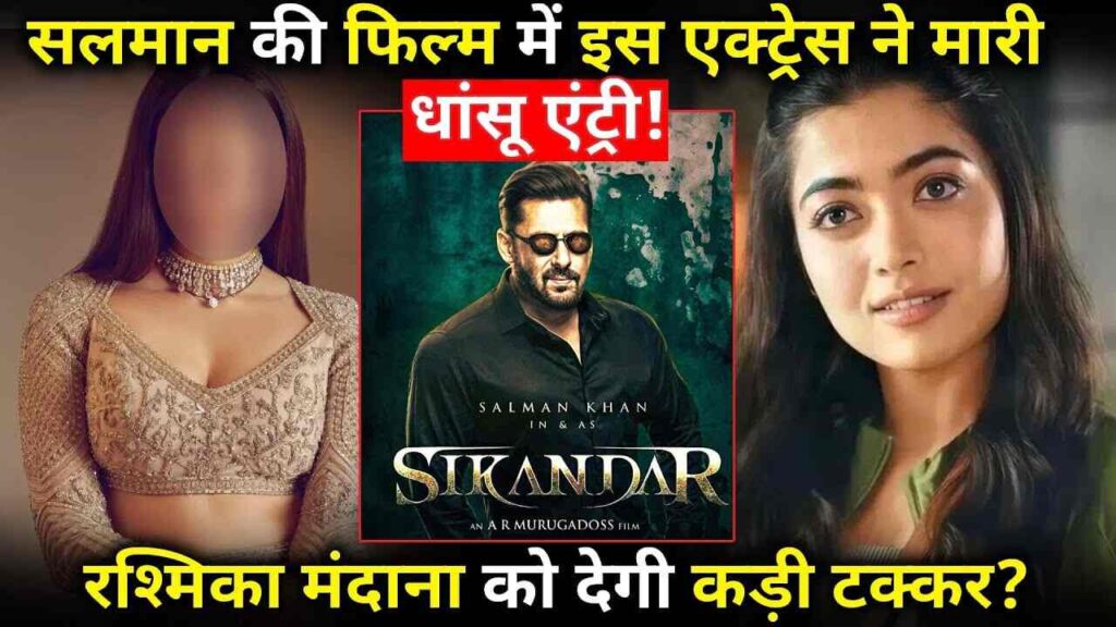 maxresdefault 18 1 Sikandar: After Rashmika Mandana this South Actress joins Salman Khan's film ?