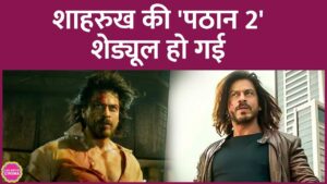 SRK की Pathan 2 Big Announcement