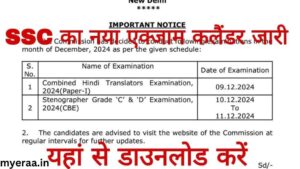 2024 SSC New Exam Calendar: